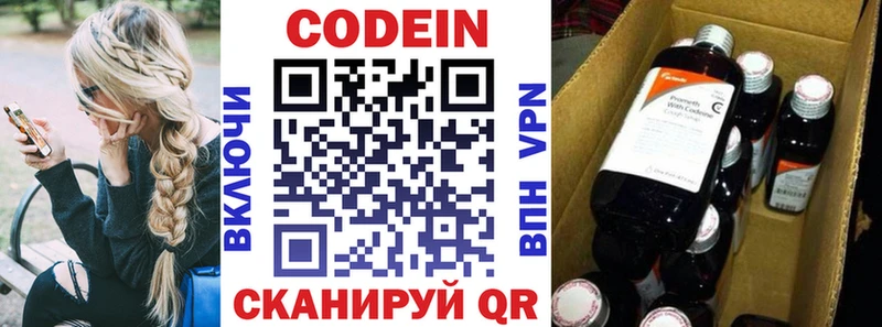 Codein Purple Drank  KRAKEN   Белоусово 